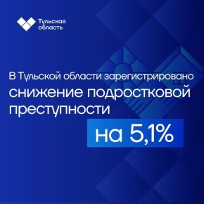 В регионе стало меньше преступлений с участием несовершеннолетних