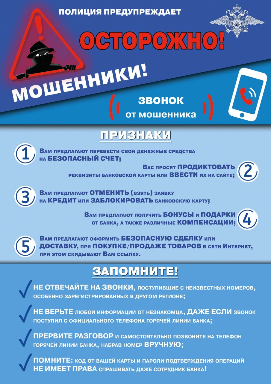 Внимание! Мошенники!. За минувшие пятницу и выходные дни 10 жителей нашего региона обратились в полицию с заявлениями о совершении в отношении них мошеннических действий