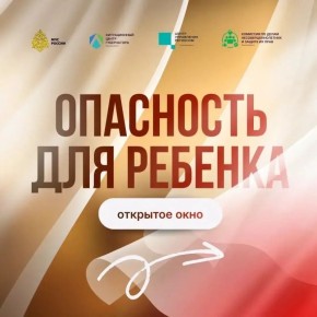 Как уберечь ребёнка. Падение из открытых окон — одна из частых причин травм у детей