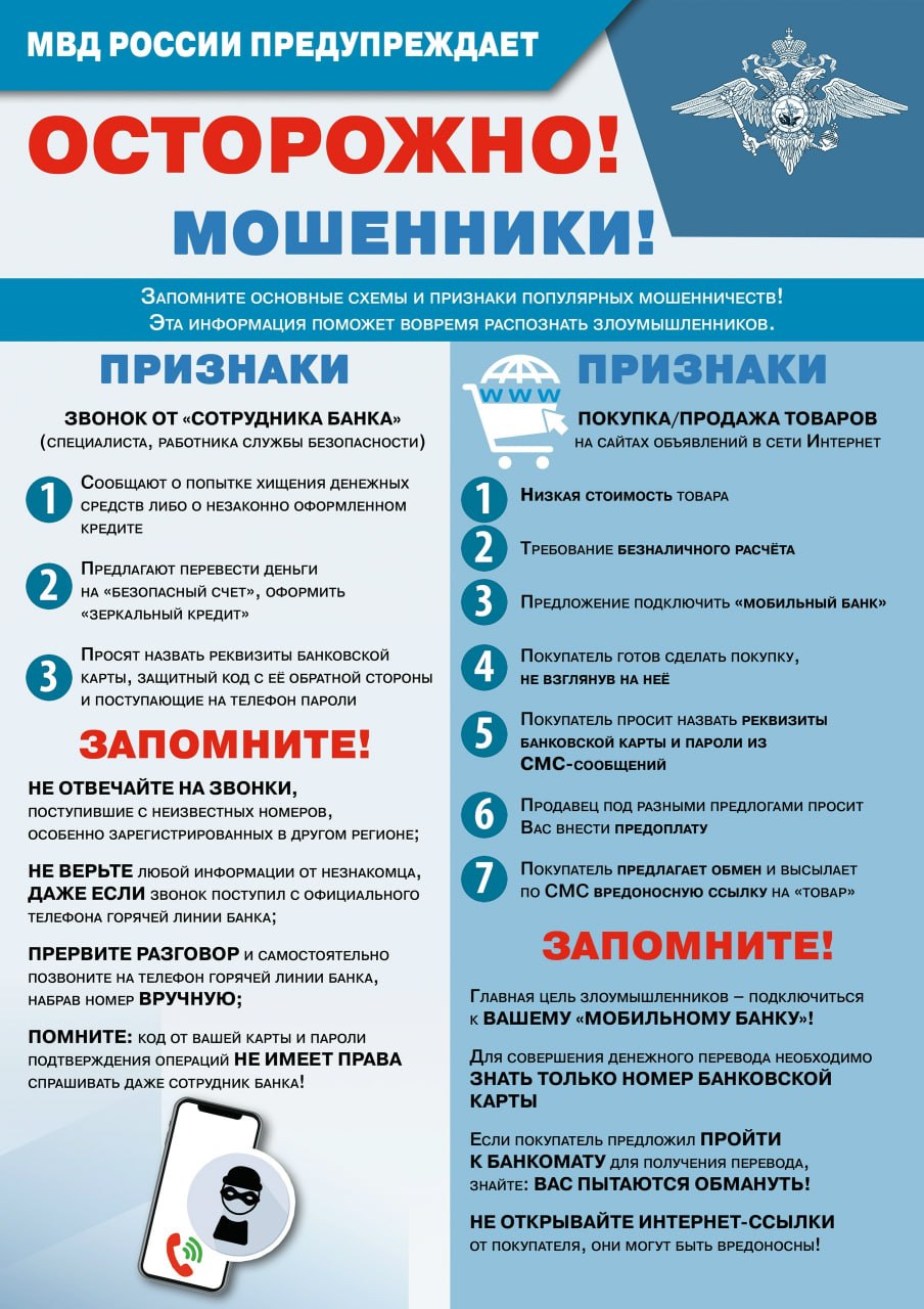 Внимание! Мошенники!. За истекшие сутки 2 жителей нашего региона обратились в полицию с заявлениями о совершении в отношении них мошеннических действий
