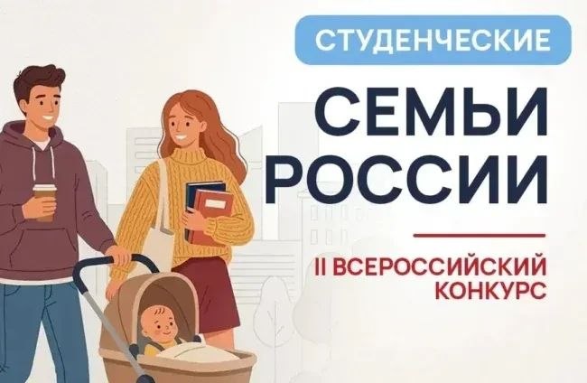 Дмитрий Миляев призвал туляков подать заявки на конкурс «Студенческие семьи России»