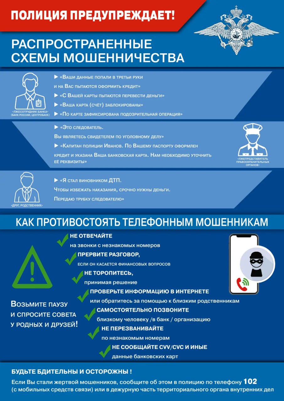 Внимание! Мошенники!. За минувшие пятницу и выходные дни 11 жителей нашего региона обратились в полицию с заявлениями о совершении в отношении них мошеннических действий