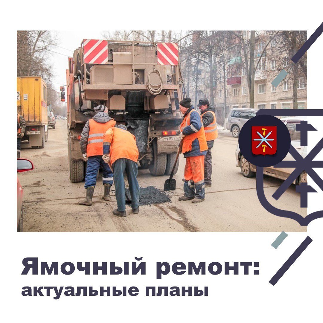 Где проведут ямочный ремонт