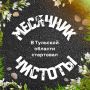 В Тульской области станет чище