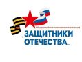 УМВД России по Тульской области примет участие в Общероссийской акции «Защитники Отечества»