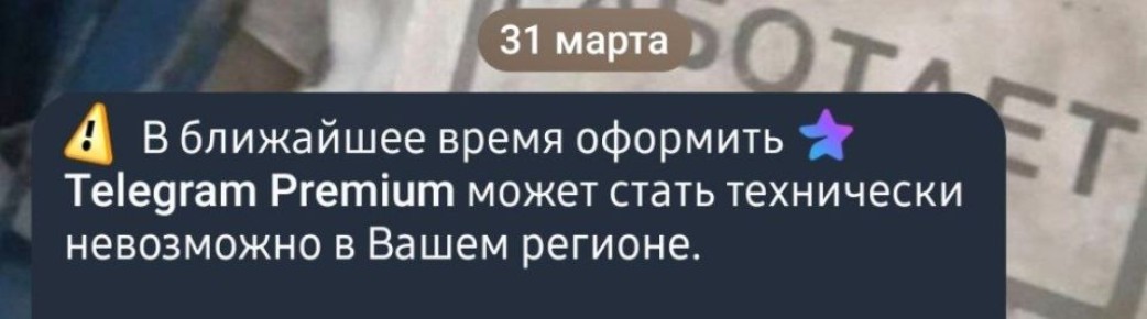 Telegram рассылает такое интересное сообщение