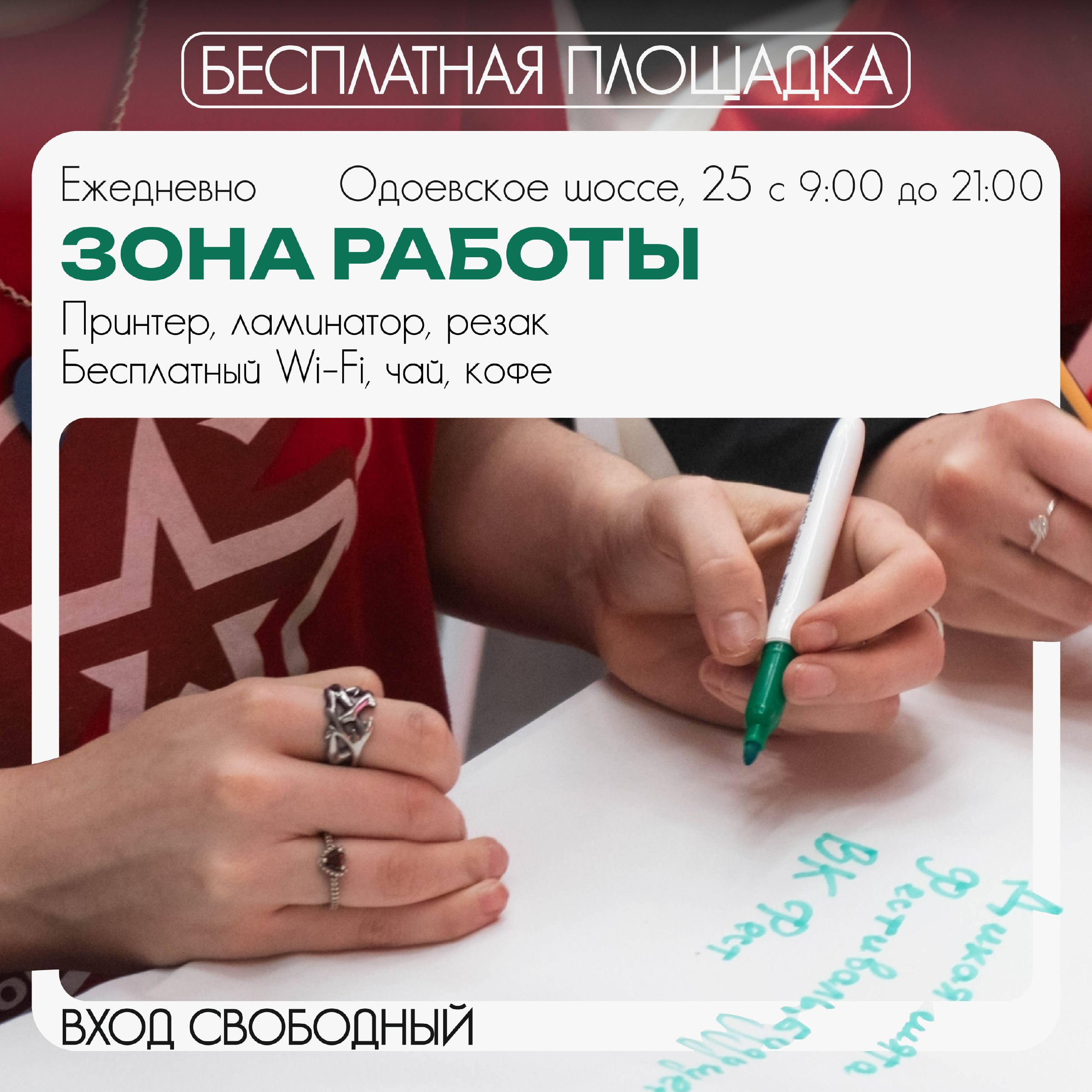 В молодежном центре «Родина» организованы бесплатные зоны для работы и отдыха