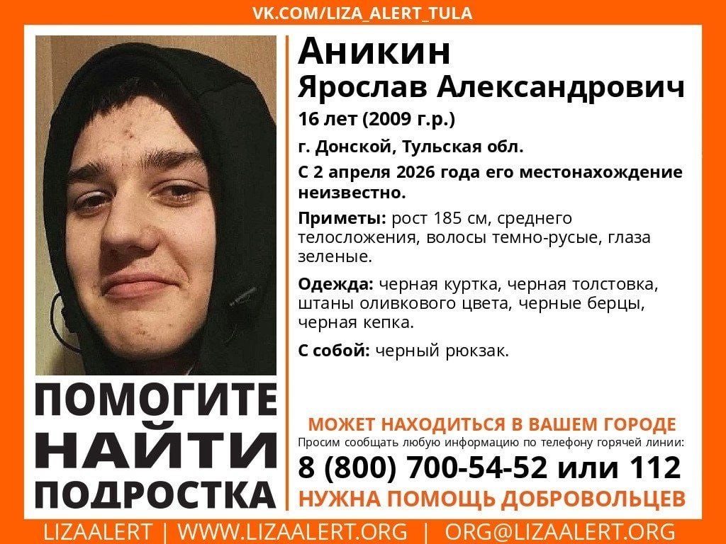 В Донском разыскивают 16-летнего подростка
