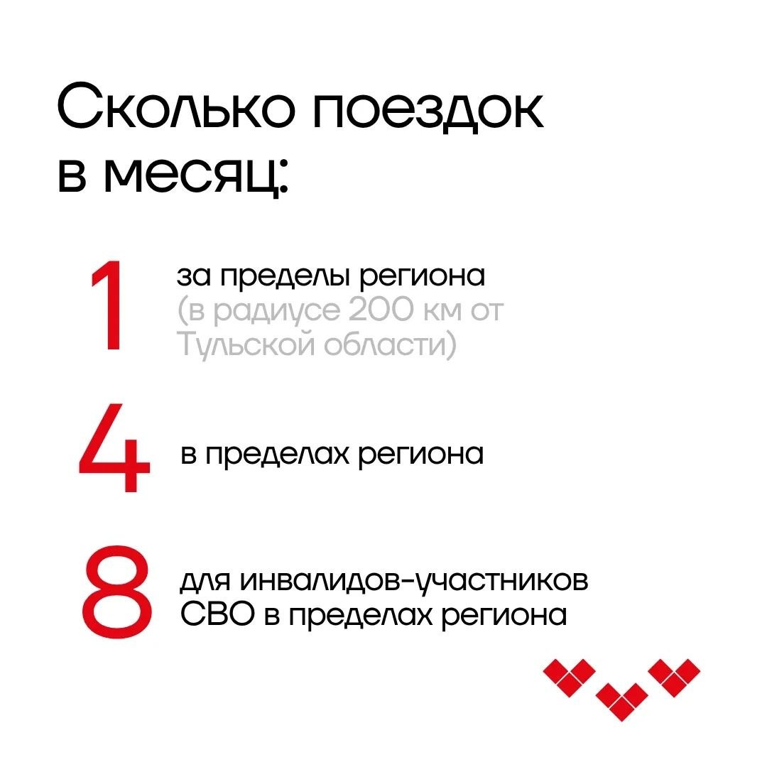 Социальное такси в Тульской области: рассказываем подробно об услуге Социальное такси в Тульской области: рассказываем подробно об услуге