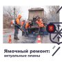 Где проведут ямочный ремонт