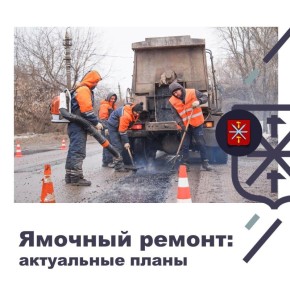 Где проведут ямочный ремонт