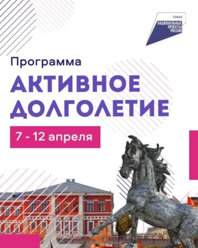 «Активное долголетие»: заряд бодрости и хорошего настроения