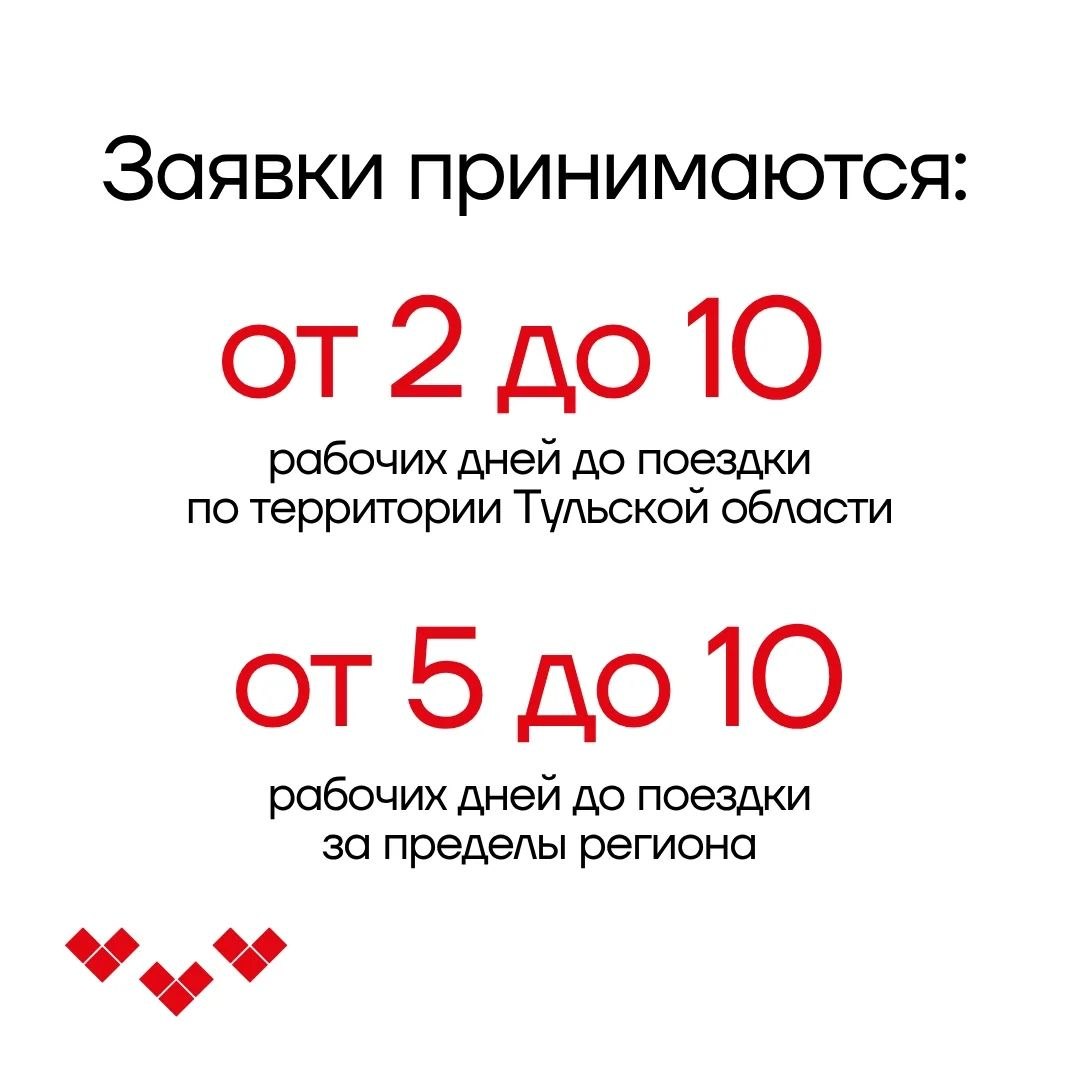 Социальное такси в Тульской области: рассказываем подробно об услуге Социальное такси в Тульской области: рассказываем подробно об услуге