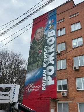 Дмитрий Миляев: В Туле появилось граффити в честь Героя Российской Федерации - уроженца Тульской области Богдана Рожкова