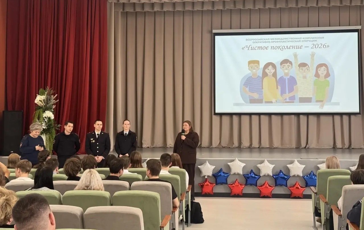 В Туле сотрудники полиции провели профилактическую встречу со школьниками в рамках акции «Чистое поколение - 2026» В Туле сотрудники полиции провели профилактическую встречу со школьниками в рамках акции «Чистое поколение - 2026»