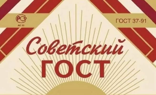 Как ГОСТ стал символом качества и доверия