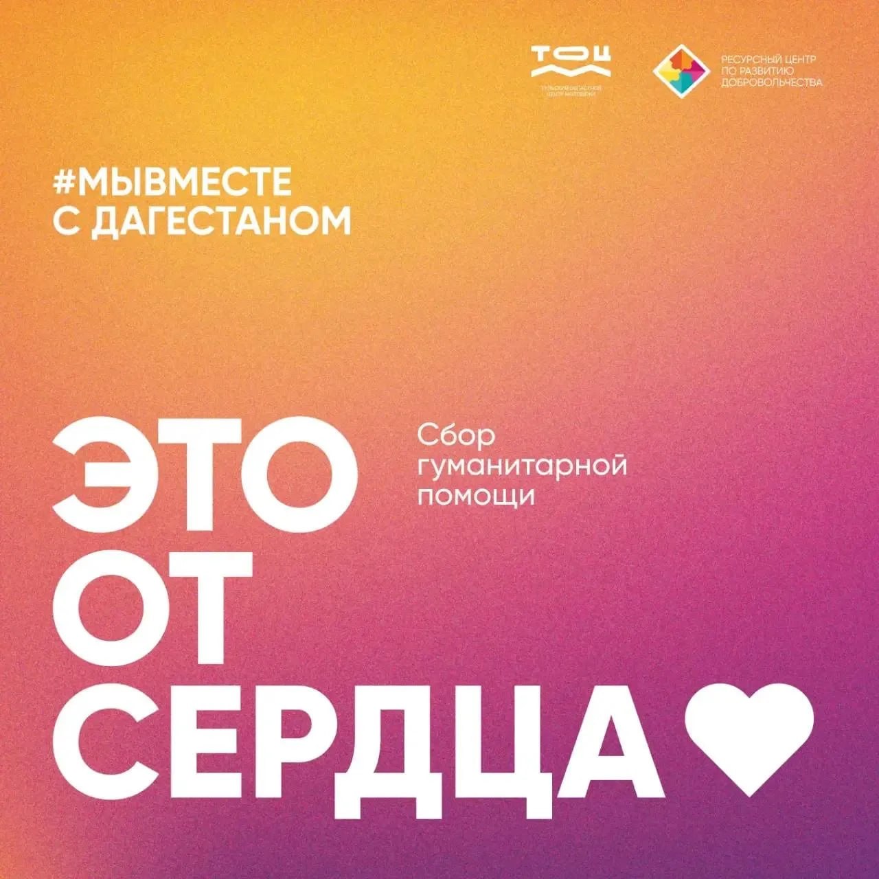 Дагестану нужна наша поддержка!