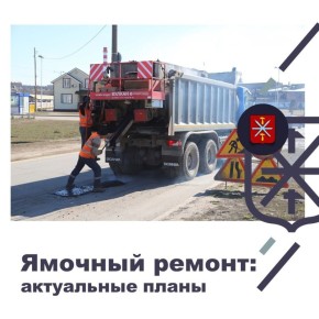 Где проведут ямочный ремонт