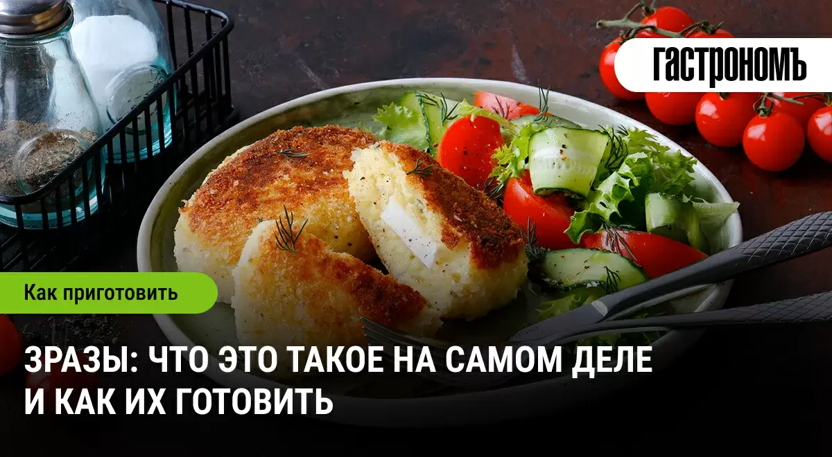 Зразы: изящное искусство сытной кухни, которое приятно удивит