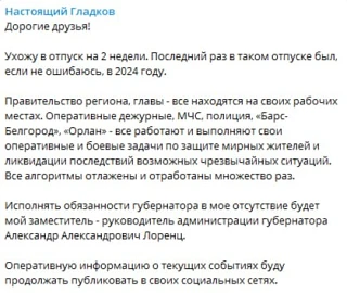 Губернатор Белгородской области заявил, что уходит в отпуск Губернатор Белгородской области заявил, что уходит в отпуск