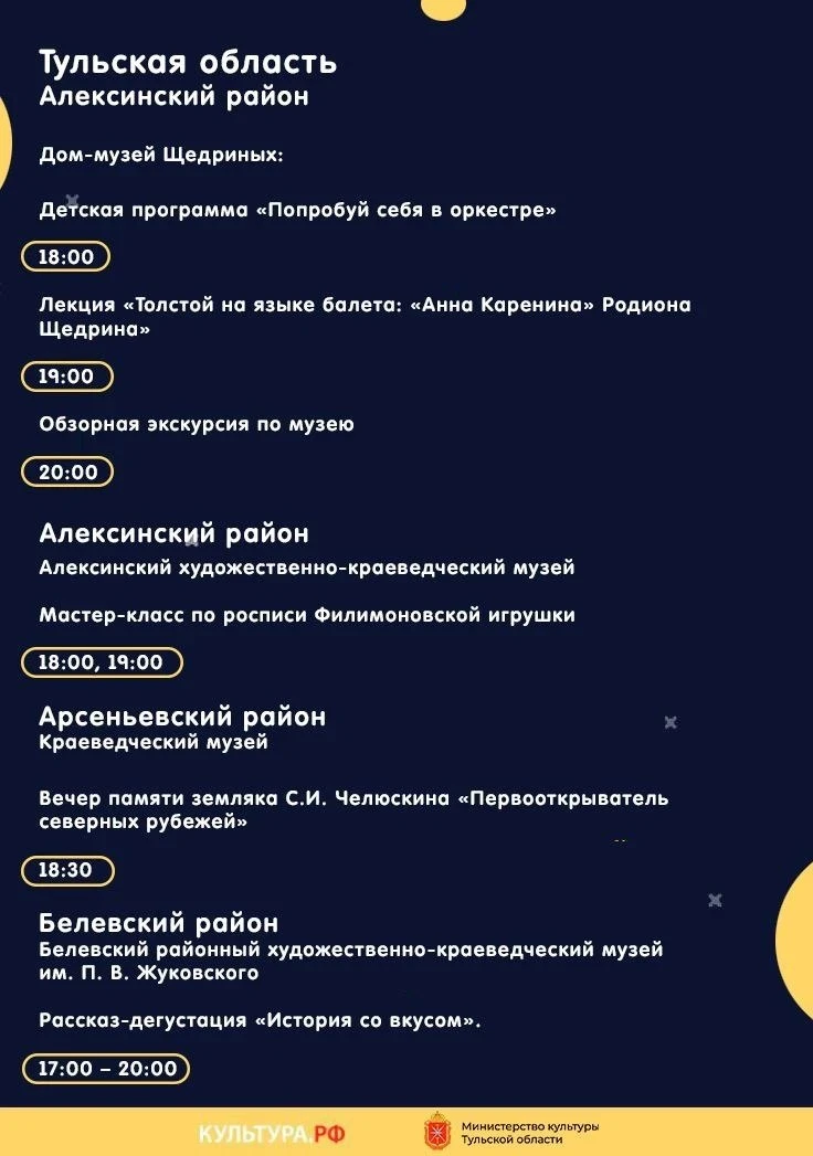 Ночь музеев пройдёт в Тульской области уже в эти выходные Ночь музеев пройдёт в Тульской области уже в эти выходные
