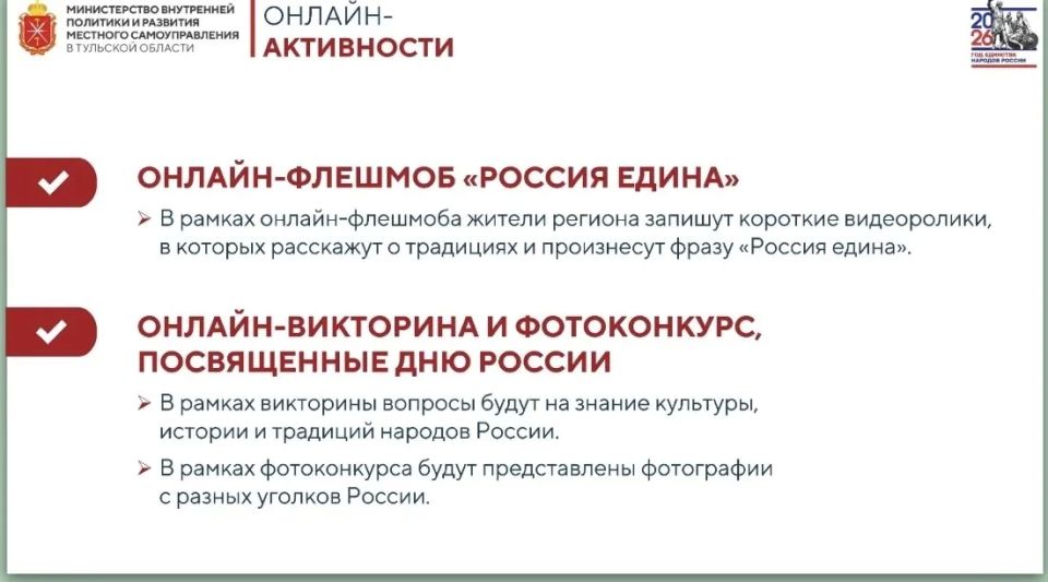 Как в Тульской области отпразднуют День России? Ярко!