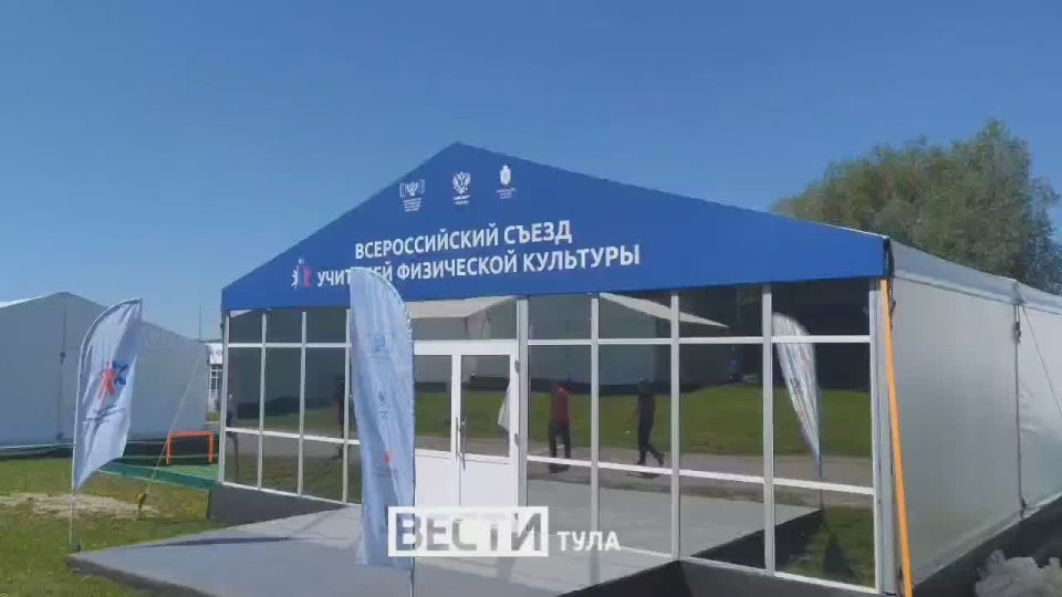 В эти минуты: тульские «Вести» работают в парк-отеле «Шахтёр» на Всероссийском съезде учителей физкультуры