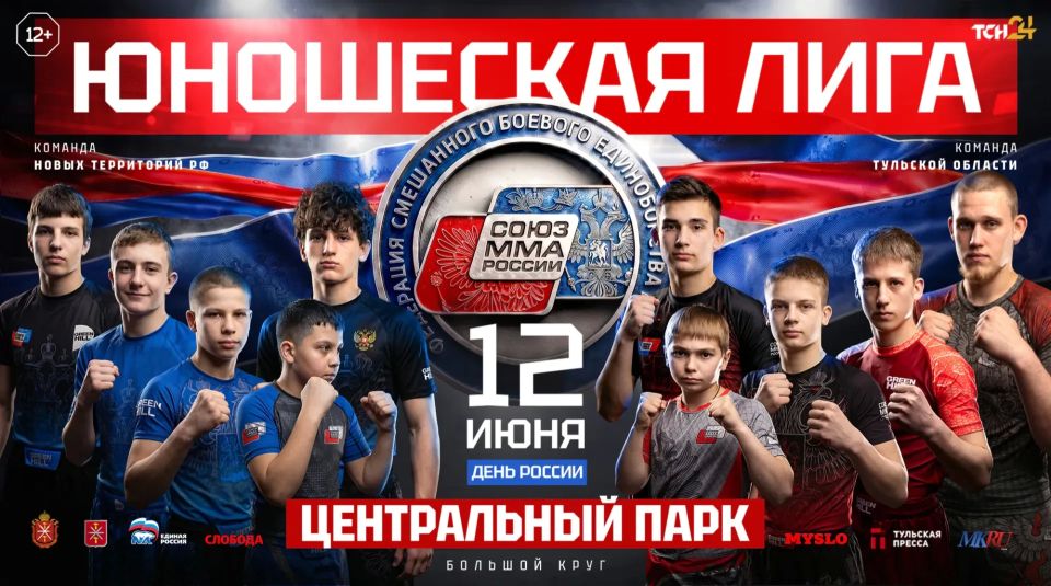 Впервые «Битва за Тулу» и «Юношеская Лига» MMA пройдут в Центральном парке