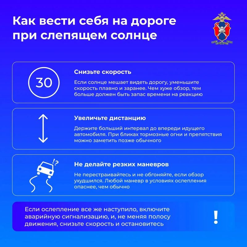 В преддверии летнего сезона, когда световой день становится все длиннее, а солнце – все ярче, расскажем, как водителю защитить себя от слепящих солнечных лучей В преддверии летнего сезона, когда световой день становится все длиннее, а солнце – все ярче, расскажем, как водителю защитить себя от слепящих солнечных лучей