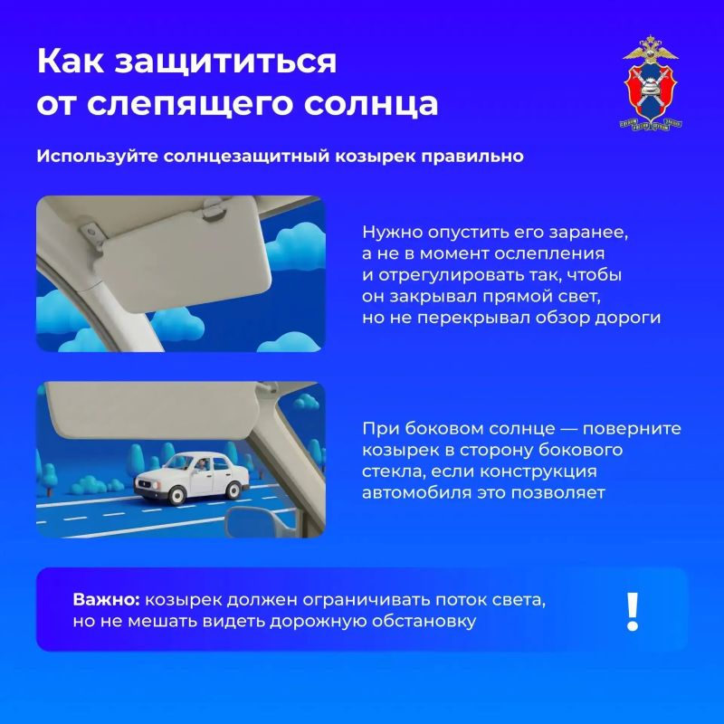 В преддверии летнего сезона, когда световой день становится все длиннее, а солнце – все ярче, расскажем, как водителю защитить себя от слепящих солнечных лучей