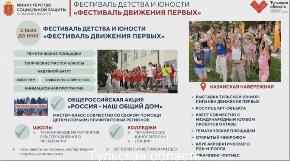 Состоится при любой погоде: как пройдет День защиты детей в Туле Состоится при любой погоде: как пройдет День защиты детей в Туле