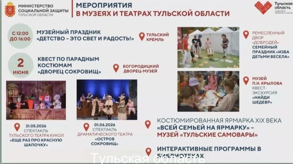 Состоится при любой погоде: как пройдет День защиты детей в Туле Состоится при любой погоде: как пройдет День защиты детей в Туле