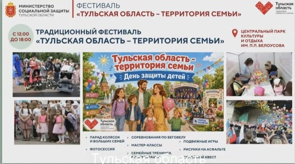 Состоится при любой погоде: как пройдет День защиты детей в Туле Состоится при любой погоде: как пройдет День защиты детей в Туле