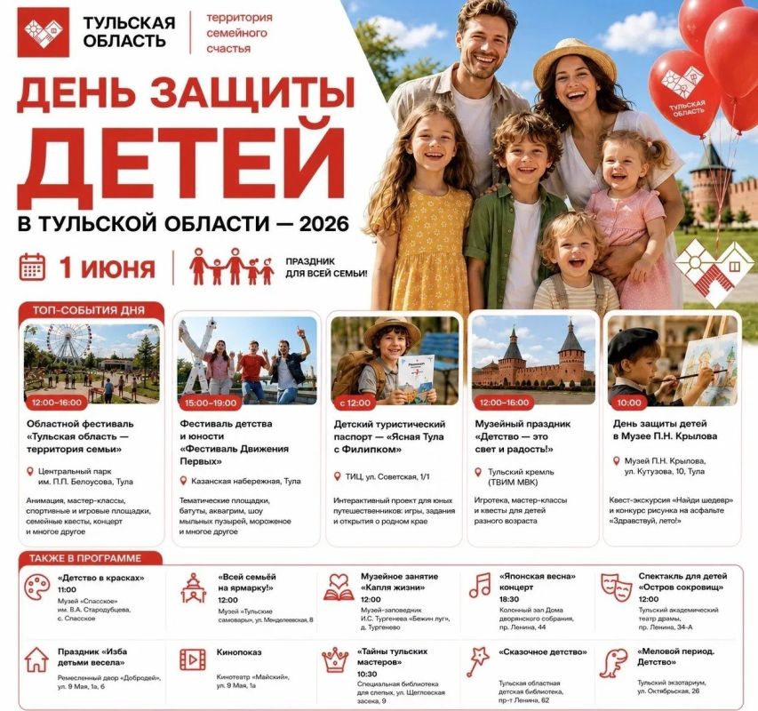 1 июня в Тульской области отметят День защиты детей