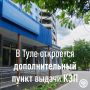 С 1 июня 2026 года в УФНС России по Тульской области начнет работу дополнительный пункт Удостоверяющего центра ФНС России по выдаче КЭП