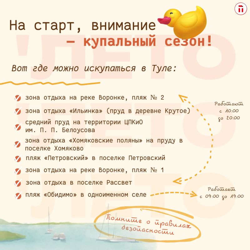 Наступило лето, и вместе с ним открылся купальный сезон!