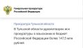 Установлено, что 6 лиц незаконно организовали и проводили азартные игры на территории региона, за что были осуждены