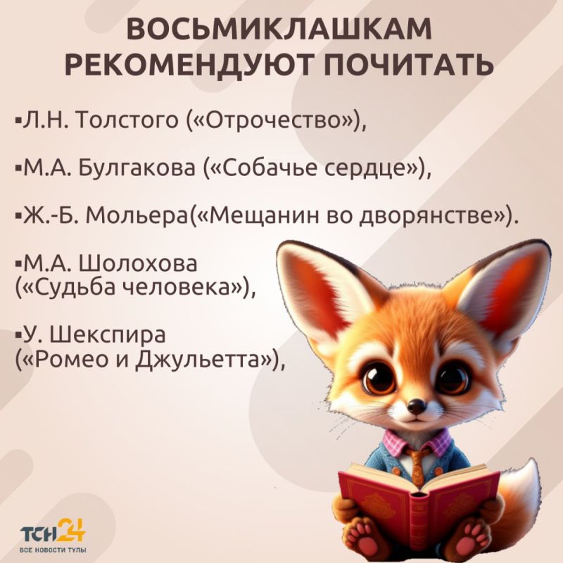 В тульском минобре назвали книги на лето для школьников В тульском минобре назвали книги на лето для школьников