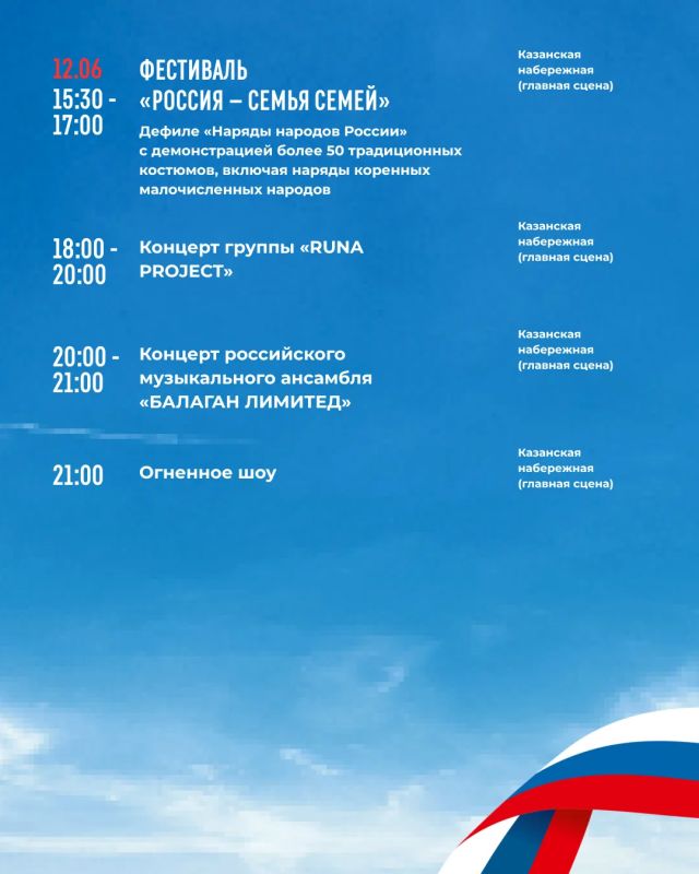 Празднуем День России! Празднуем День России!
