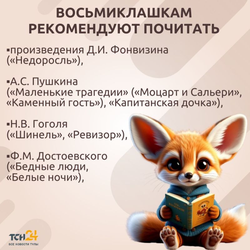В тульском минобре назвали книги на лето для школьников В тульском минобре назвали книги на лето для школьников