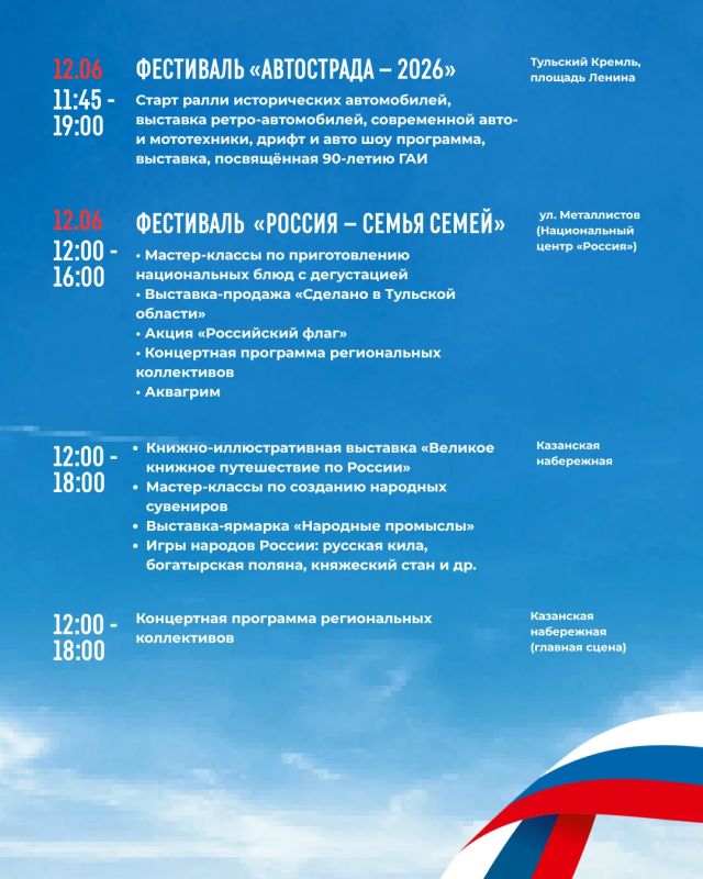 Празднуем День России!