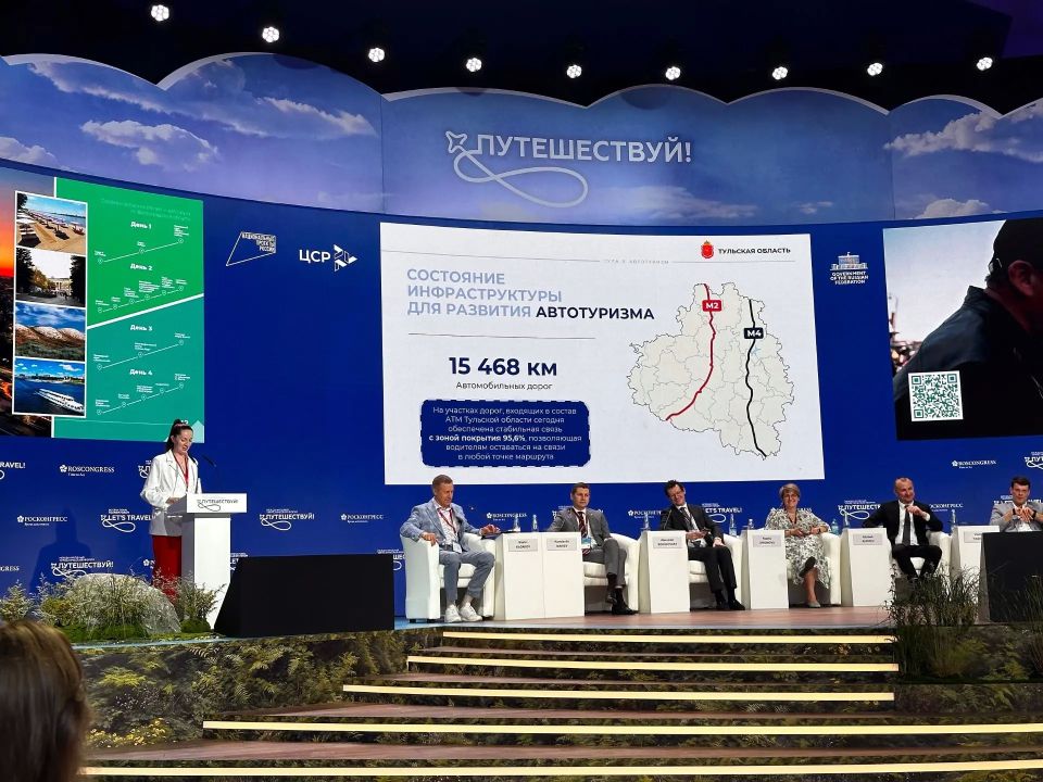 Тула рулит!. Сегодня на площадке VI Международного туристического форума «Путешествуй!» состоялась сессии «Россия на автомобиле – 131 маршрут для путешествий»