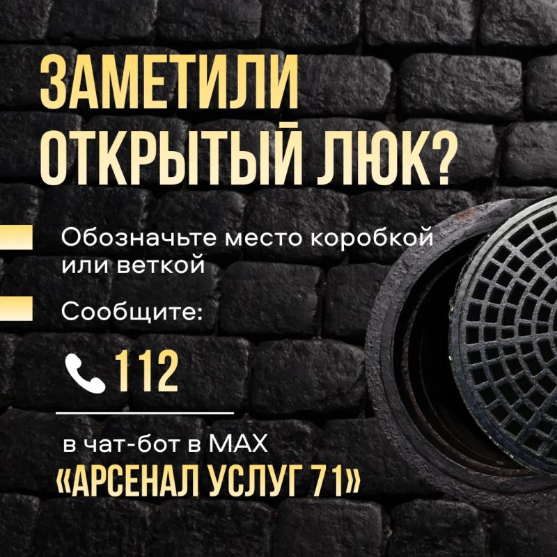 Опасность под ногами. Открытые люки представляют серьёзную угрозу для жизни и здоровья Опасность под ногами. Открытые люки представляют серьёзную угрозу для жизни и здоровья