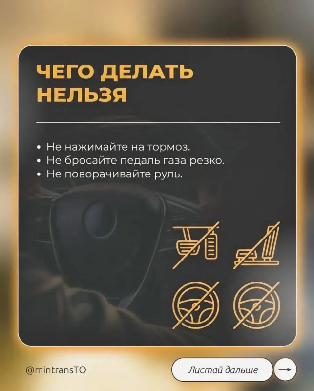 Внимание: аквапланирование Внимание: аквапланирование