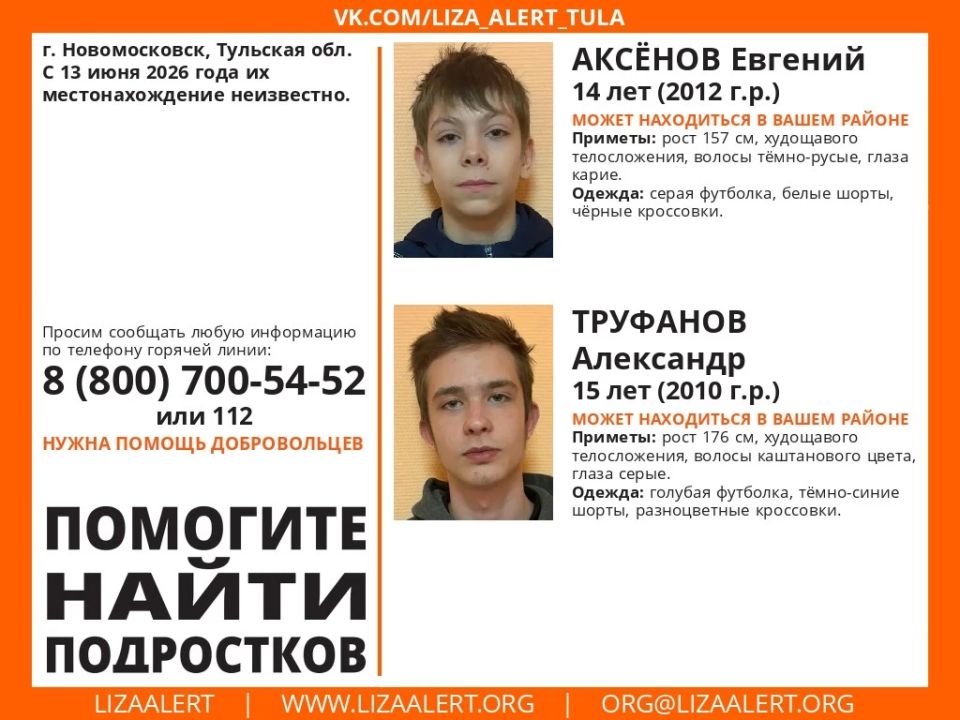В Новомосковске пропали два подростка