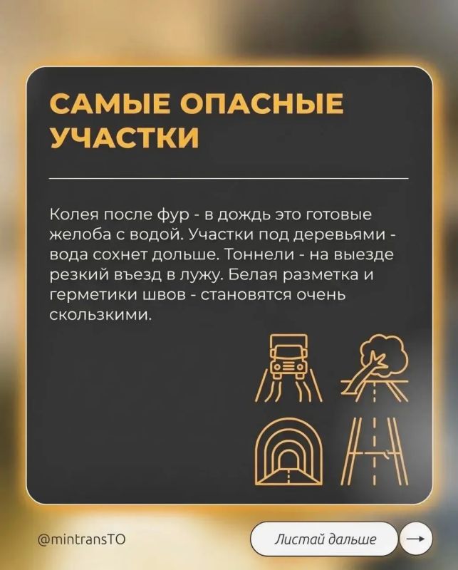 Внимание: аквапланирование Внимание: аквапланирование