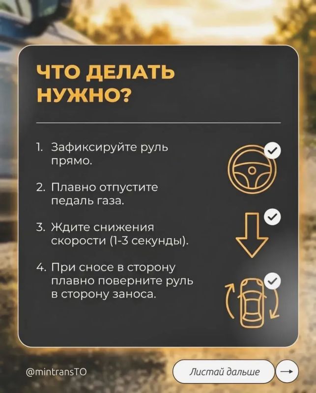 Внимание: аквапланирование Внимание: аквапланирование