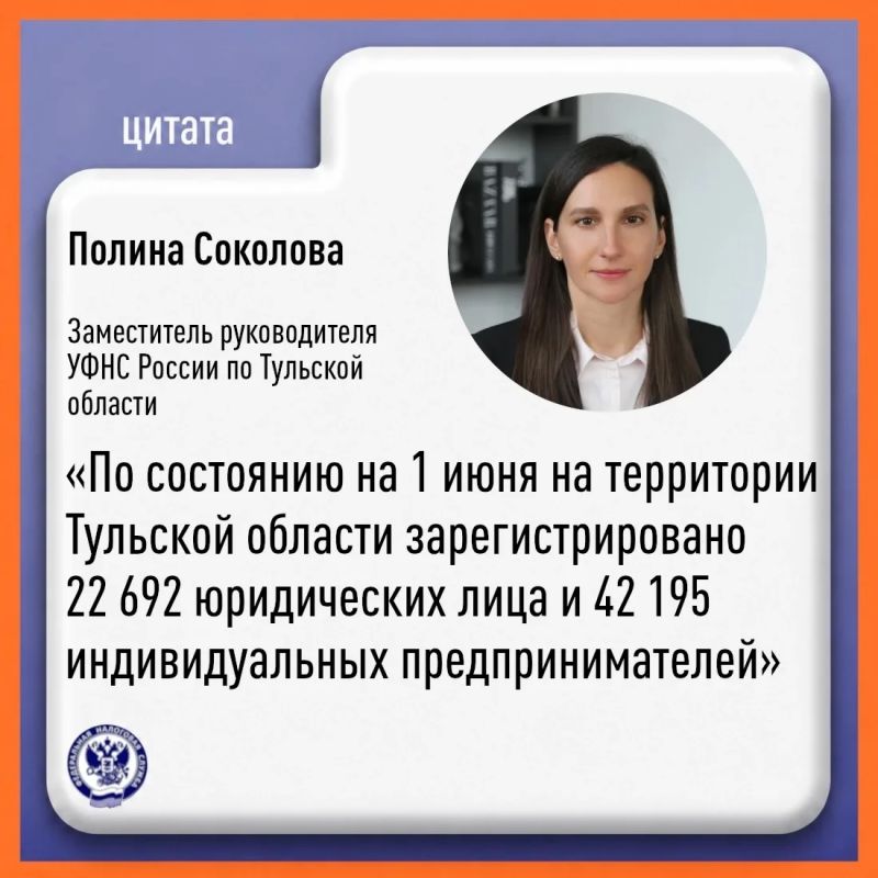 Полина Соколова рассказала о количестве зарегистрированных налогоплательщиков