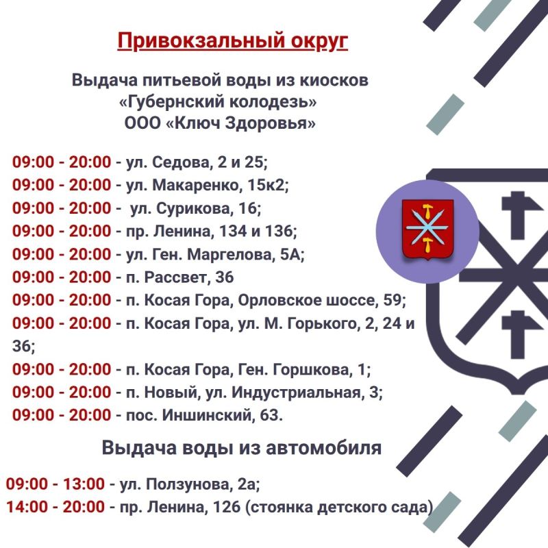 17 июня в Советском, Привокзальном и Центральном округах будет организована раздача воды 17 июня в Советском, Привокзальном и Центральном округах будет организована раздача воды