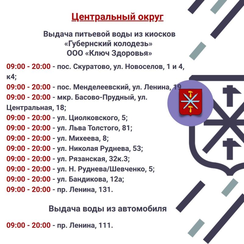 17 июня в Советском, Привокзальном и Центральном округах будет организована раздача воды 17 июня в Советском, Привокзальном и Центральном округах будет организована раздача воды